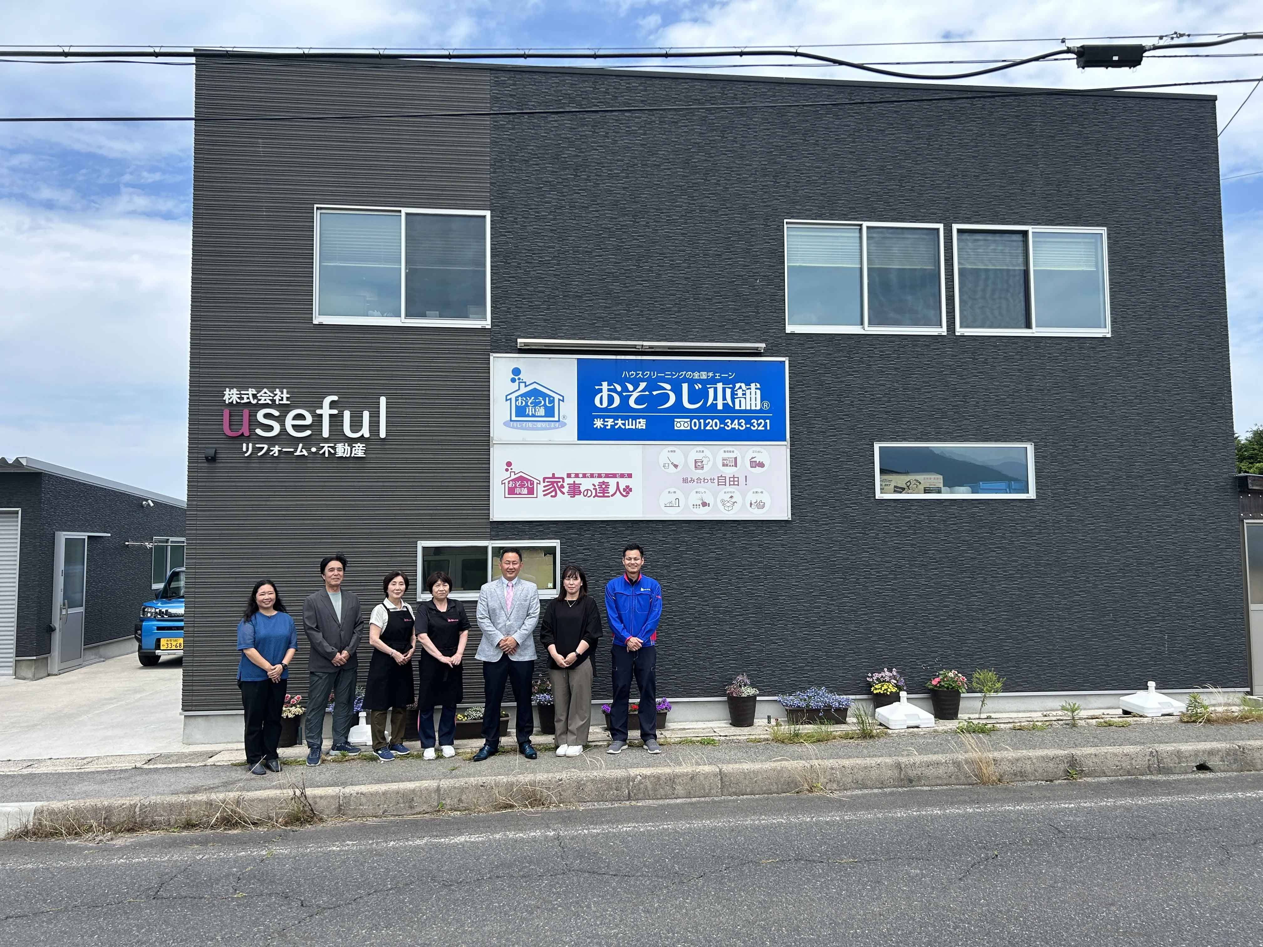 株式会社 useful 外観